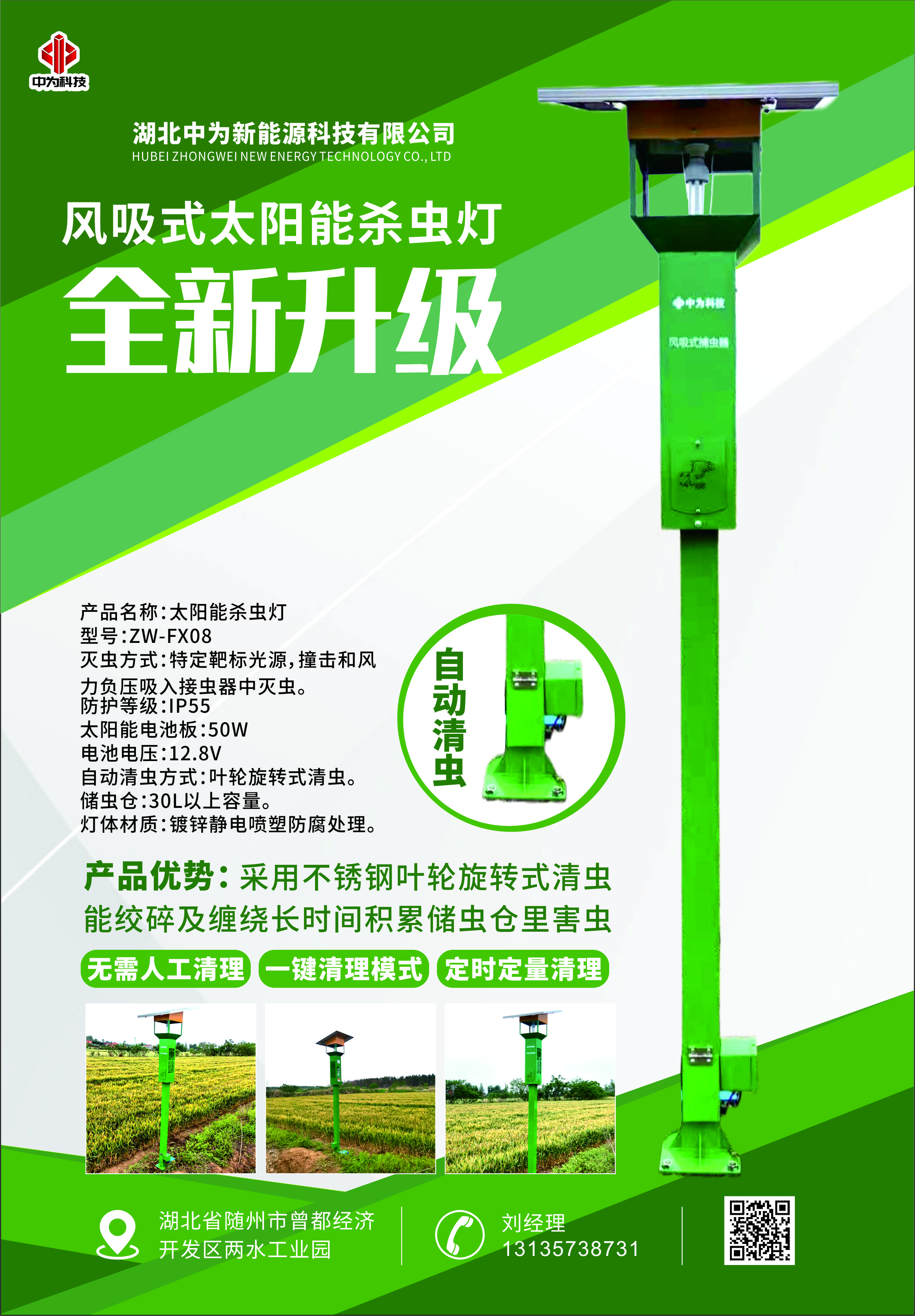 中為科技風(fēng)吸式太陽能殺蟲燈 自動清蟲 全新升級